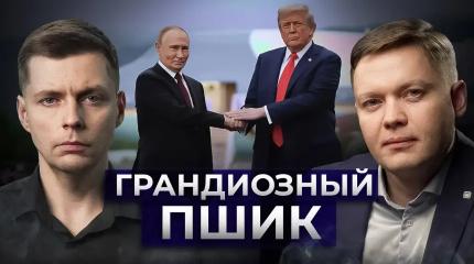 Никому не нужен мир? Скрытый смысл встречи Путина и Трампа на Аляске