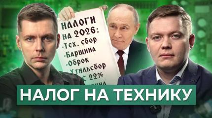 Новые поборы в 2026 году: утильсбор на ноутбуки